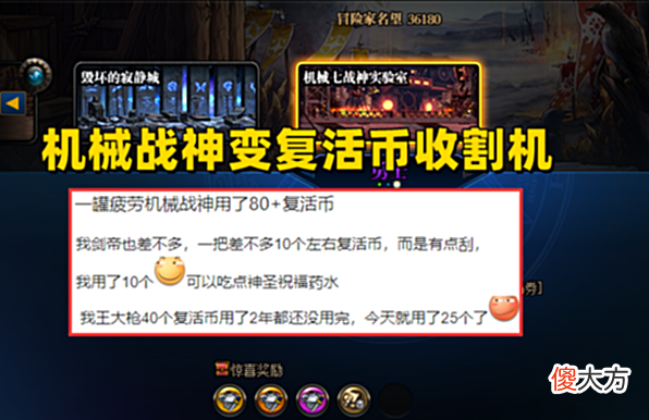 【游戏迷】DNF:一天收割80个复活币!机械战神太难了,还是玩家太懒?