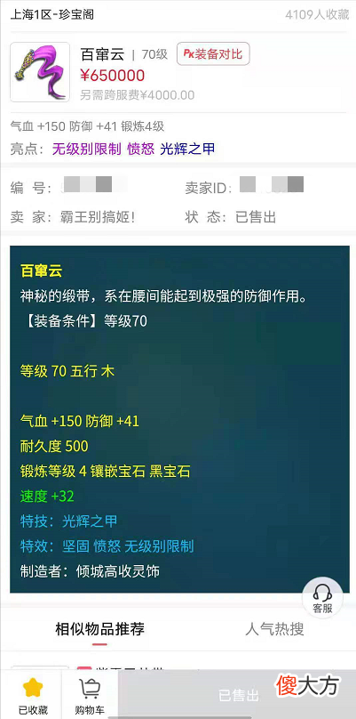 【游戏世界】梦幻西游：开灵犀玉一年亏40万赔掉老婆本，青花瓷号一周跌一万！