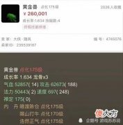 【游戏世界】大话西游2三终极黄金兽26万成交，这价格算不算便宜？
