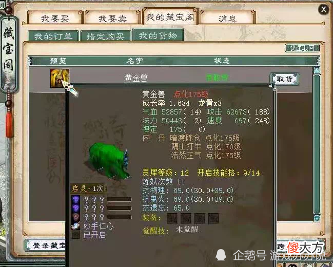 【游戏世界】大话西游2三终极黄金兽26万成交，这价格算不算便宜？