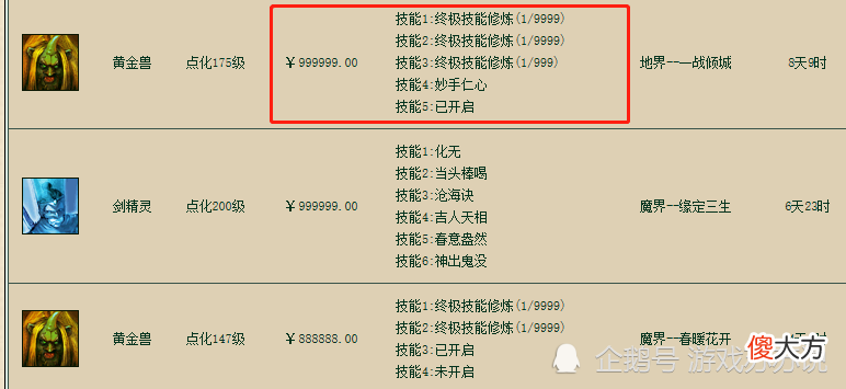 【游戏世界】大话西游2三终极黄金兽26万成交，这价格算不算便宜？