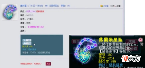 【游戏世界】梦幻西游：渔岛NR七哥更新160高灵慈航项链，新出第一1076天启鞭
