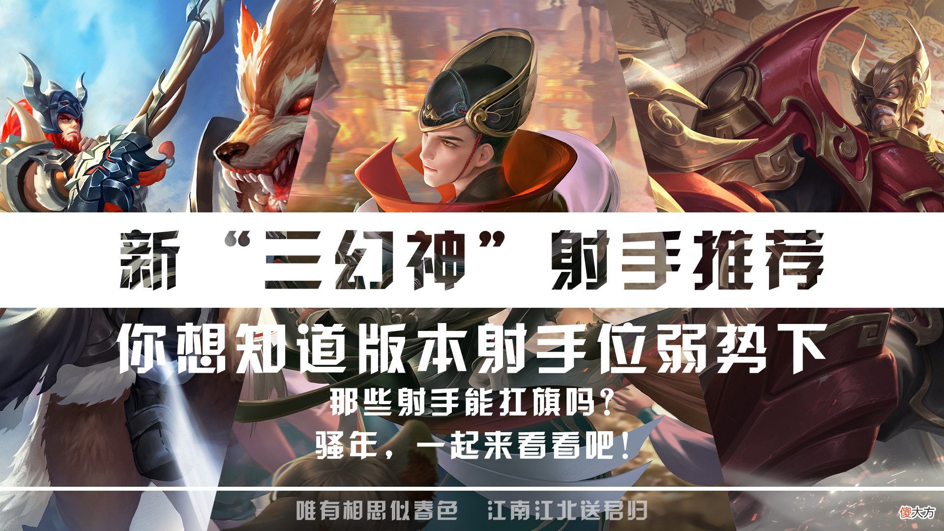 【游戏迷】射手“三幻神”陨落！论S24赛季哪些射手将有机会成为新幻神