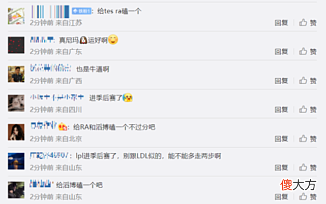 【游戏世界】恭喜BLG！顺利躺进季后赛！粉丝感慨：运气好！给TES和RA磕一个吧
