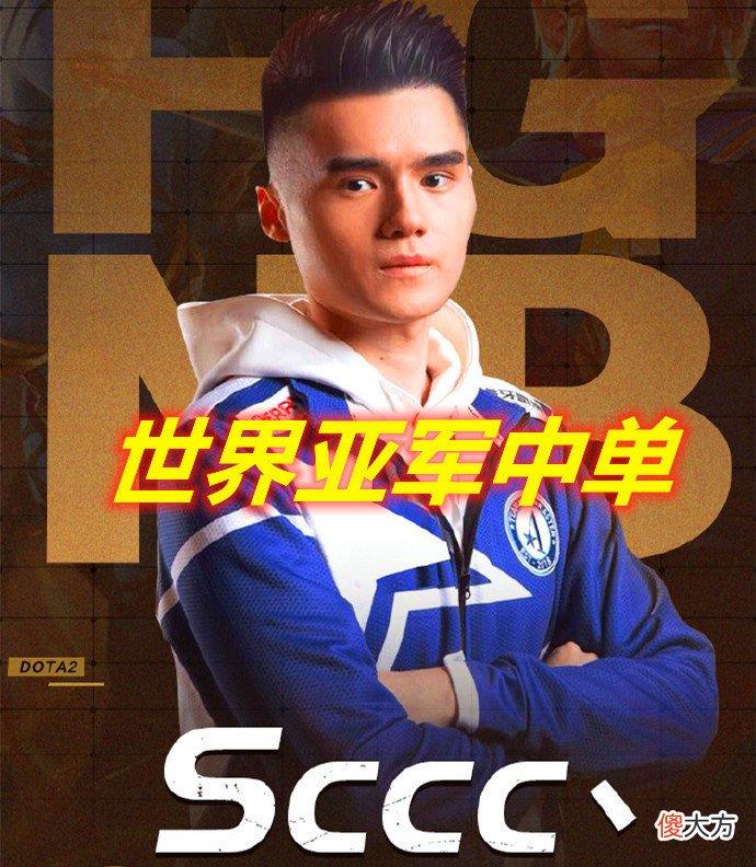 【游戏迷】DOTA2:LGD击败A队锁定Ti直邀资格,Sccc为Aster队员仗义执言!