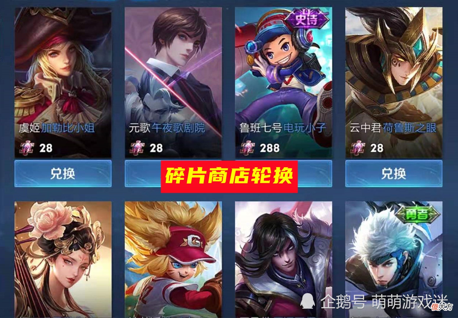 【游戏世界】1号碎片商店轮换，曜新皮肤别着急，两款传说接踵而至，梅西返场备受关注