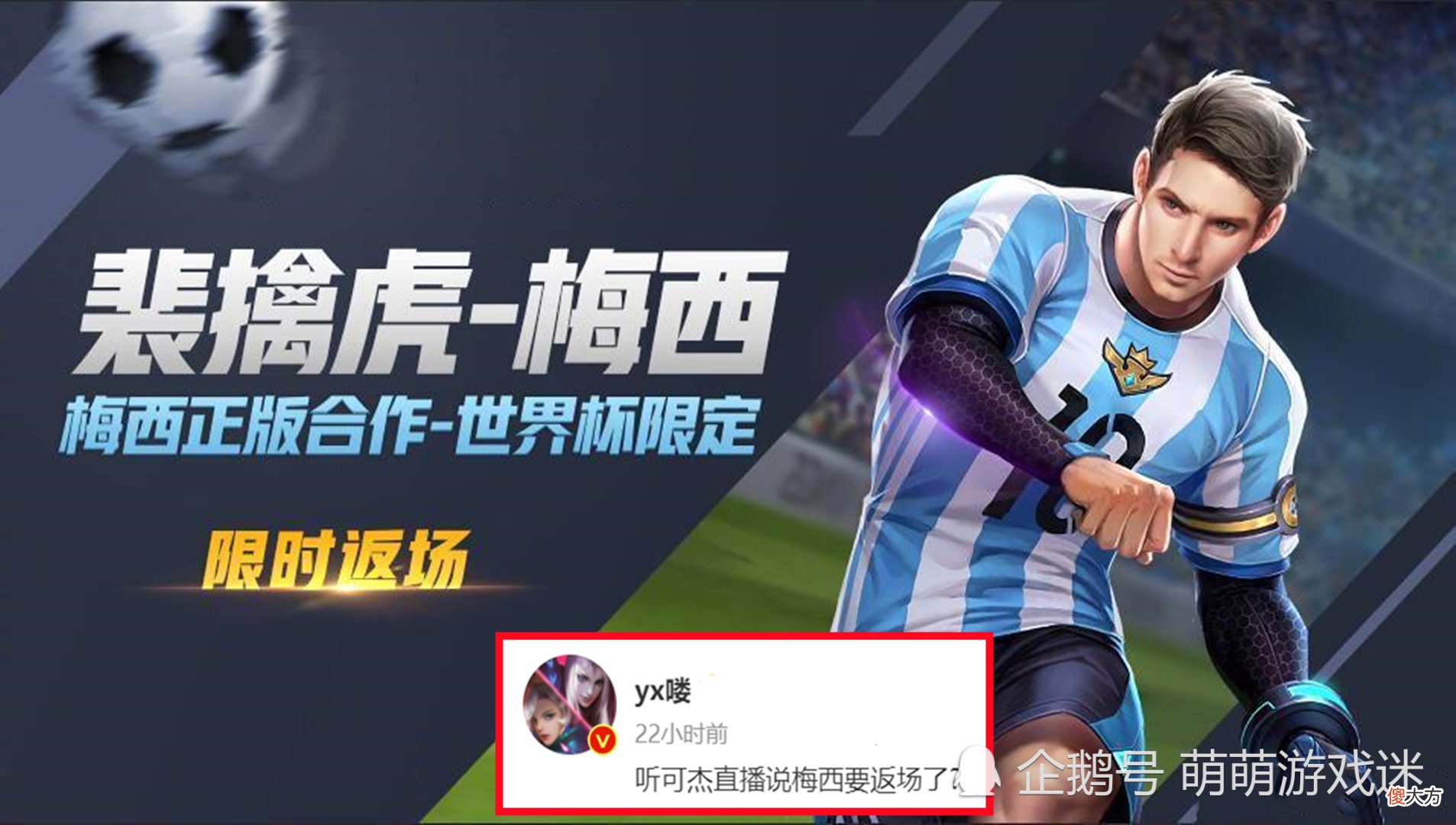 【游戏世界】1号碎片商店轮换，曜新皮肤别着急，两款传说接踵而至，梅西返场备受关注