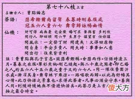 黄大仙灵签78-第七十八签解签