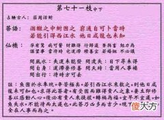 黄大仙灵签71-第七十一签解签