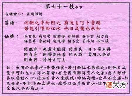 黄大仙灵签71-第七十一签解签