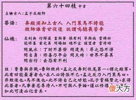 黄大仙灵签64-第六十四签解签
