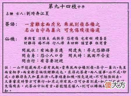 黄大仙灵签94-第九十四签解签