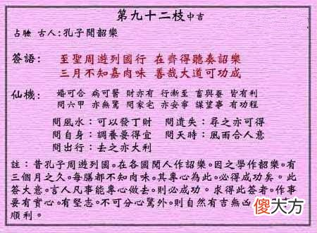 黄大仙灵签92-第九十二签解签