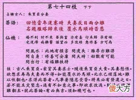 黄大仙灵签74-第七十四签解签