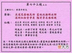 黄大仙灵签73-第七十三签解签