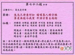 黄大仙灵签72-第七十二签解签
