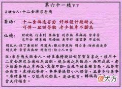 黄大仙灵签61-第六十一签解签
