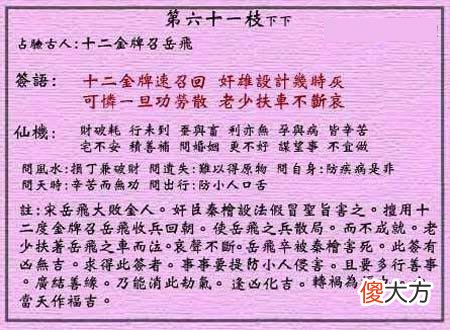 黄大仙灵签61-第六十一签解签