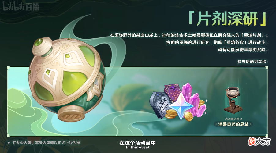 【游戏迷】原神：须弥3.0前瞻内容，提纳里进常驻，钟离甘雨心海复刻！