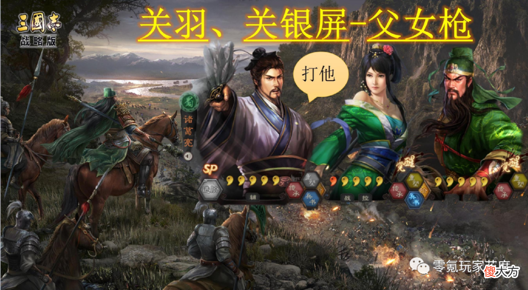 【游戏世界】关羽＋关银屏-父女枪：影帝关羽-不再演戏