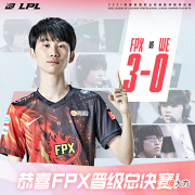 【游戏迷】FPX锁定第2套冠军皮肤？FPX战胜WE后，网友评论Doinb像开了脚本！