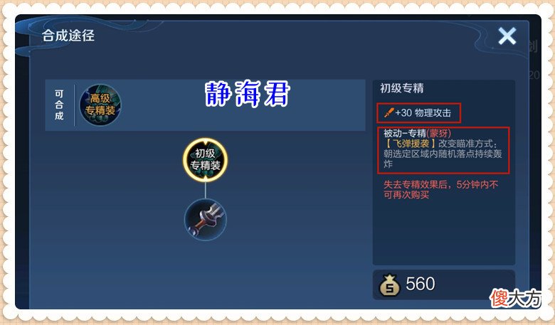 【游戏世界】王者荣耀：10专精装公布，12新装备上线体验服，鲁班自带面具被动