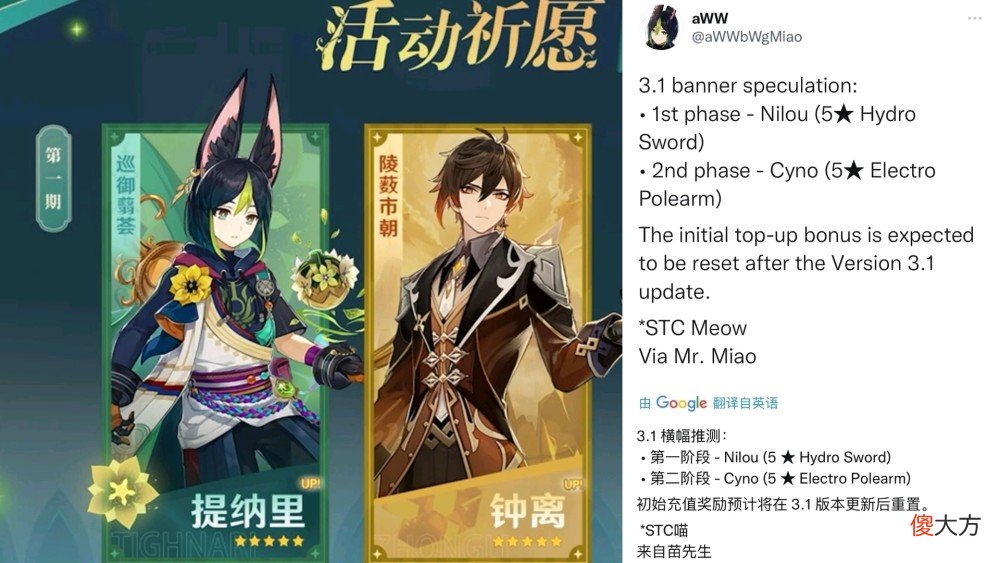 【游戏世界】原神资讯：3.0版本前瞻直播刚刚结束，3.1版本卡池就曝光了？
