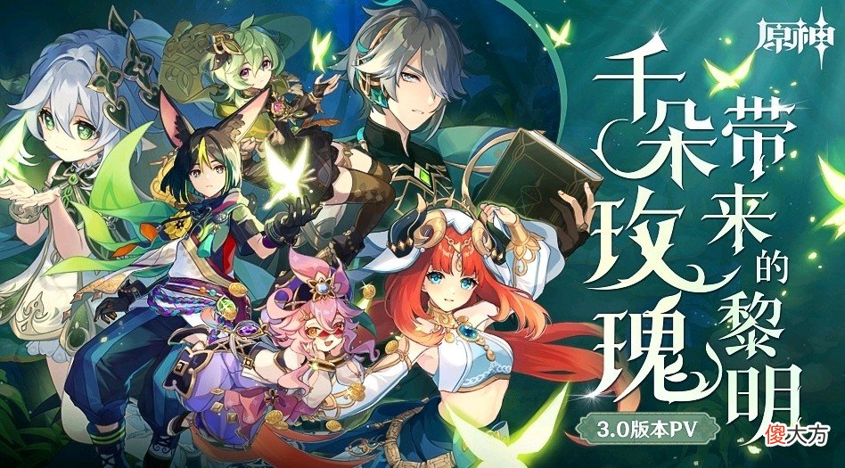 【游戏世界】原神资讯：3.0版本前瞻直播刚刚结束，3.1版本卡池就曝光了？