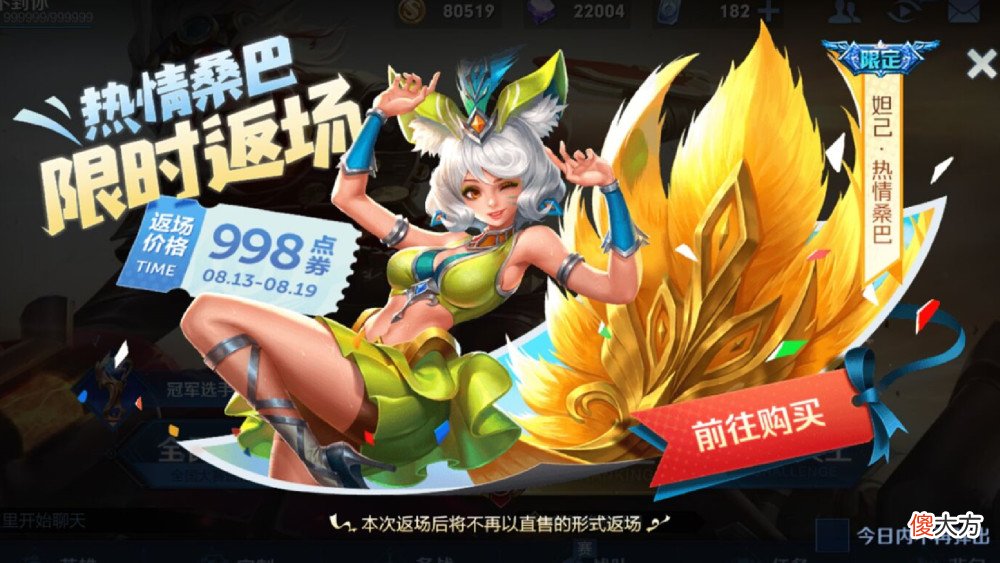 【游戏世界】神秘商店销量暴增，消费返利结束，热情桑巴返场上线，1350给妲己