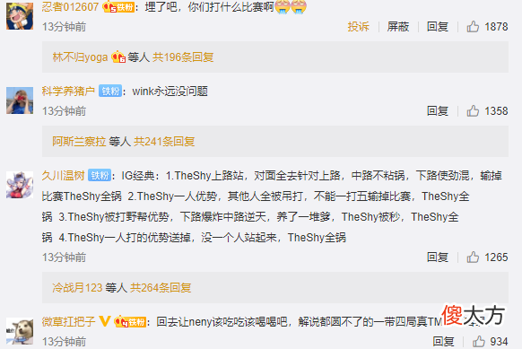 【游戏世界】IG不敌OMG收获连败，官博惨遭爆破，粉丝：Wink永远没问题？