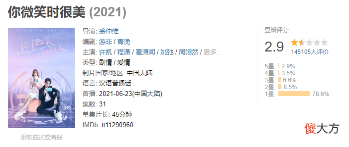 【游戏迷】2.9分跌破底线，2021第一烂剧提前揭晓
