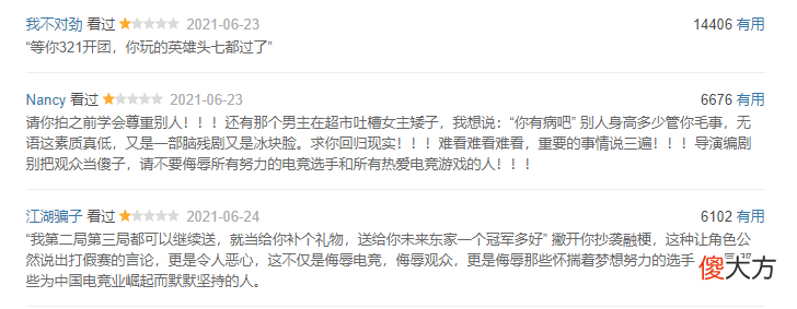 【游戏迷】2.9分跌破底线，2021第一烂剧提前揭晓