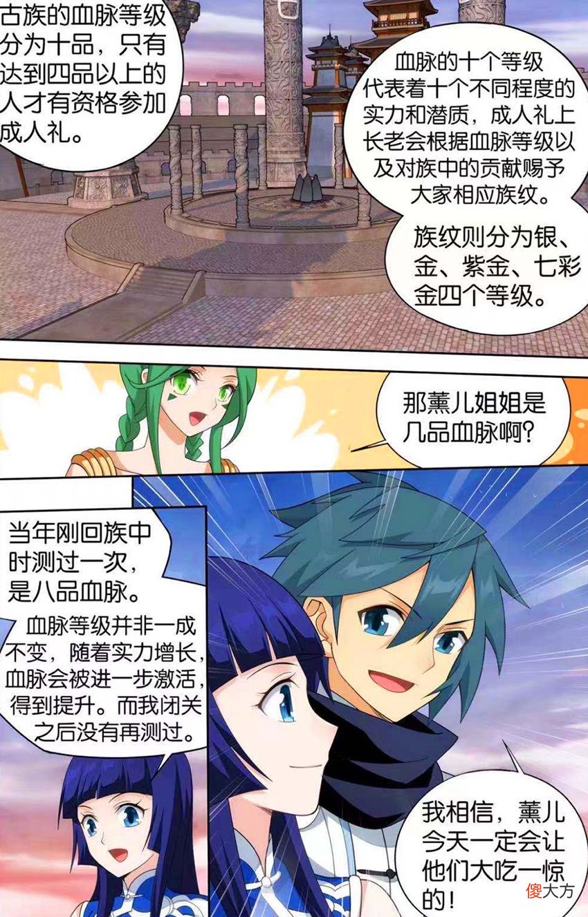 【游戏迷】斗破苍穹496话：薰儿霸气护夫，萧炎再增情敌？邙天尺：我同意这门亲事