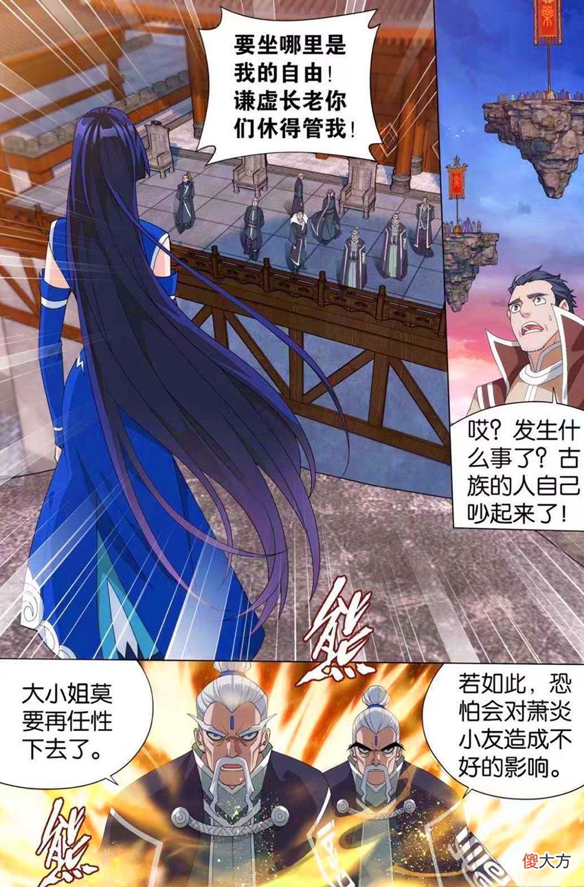 【游戏迷】斗破苍穹496话：薰儿霸气护夫，萧炎再增情敌？邙天尺：我同意这门亲事