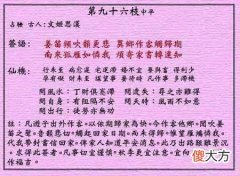 黄大仙灵签96-第九十六签解签