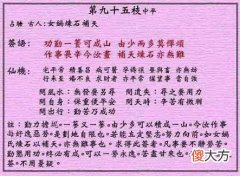 黄大仙灵签95-第九十五签解签