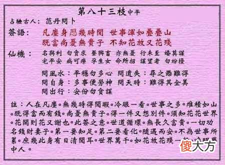 黄大仙灵签83-第八十三签解签