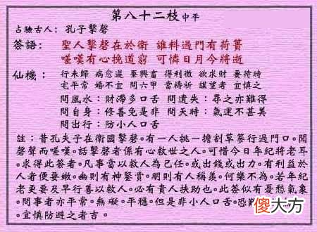 黄大仙灵签82-第八十二签解签