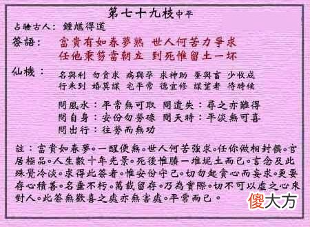 黄大仙灵签79-第七十九签解签