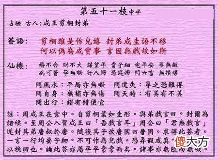 黄大仙灵签51-第五十一签解签