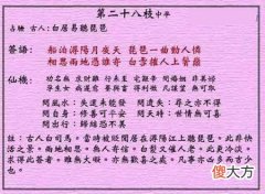 黄大仙灵签28-第二十八签解签