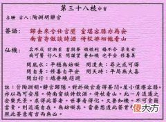 黄大仙灵签38-第三十八签解签