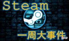 【游戏迷】Steam一周大事件：3080显卡实测四海兄弟，重置画质超GTA一条街