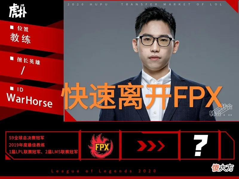 【游戏世界】私下吐槽小天打的太烂？“战马教练发言引争议，FPX粉丝生气了”