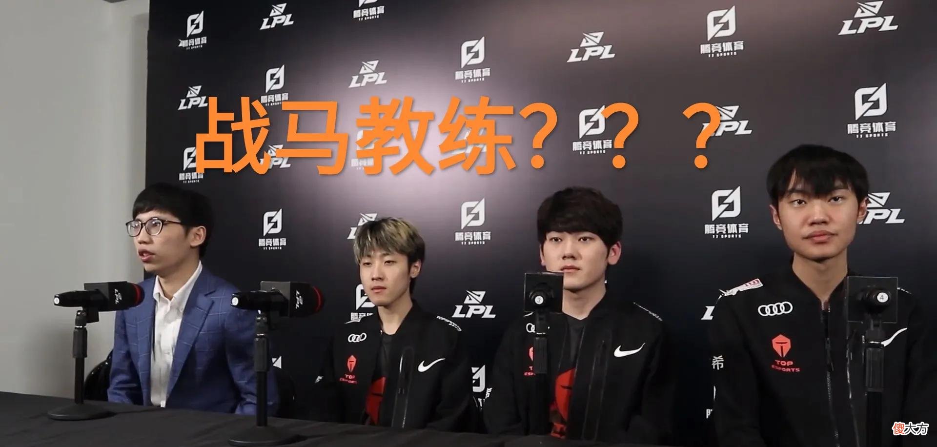 【游戏世界】私下吐槽小天打的太烂？“战马教练发言引争议，FPX粉丝生气了”