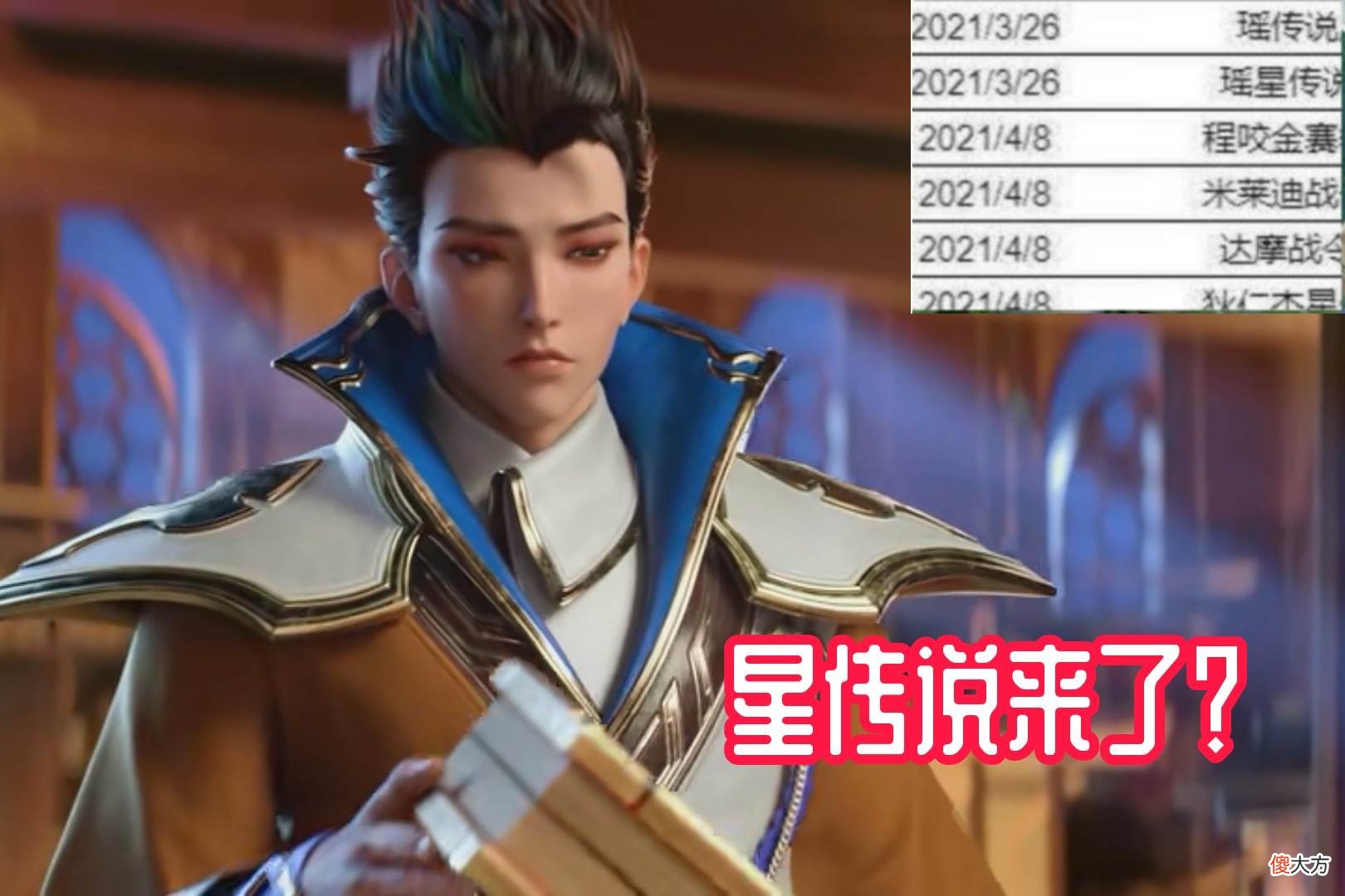 【游戏迷】S23赛季8号更新，王者新英雄3选1，狄仁杰星传说估计也要来了