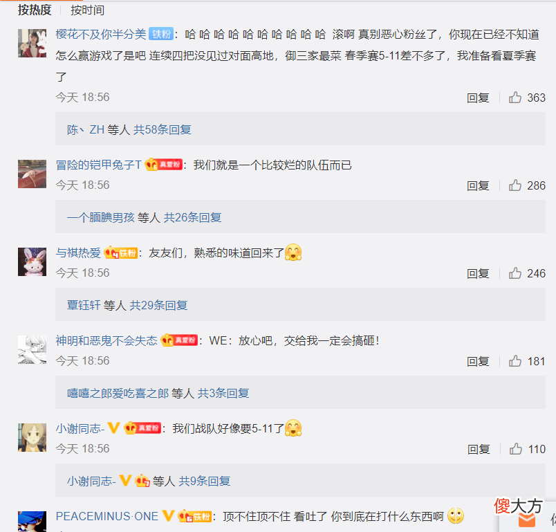 【游戏世界】WE爆冷两连败官博热评：连续四把没见过对面高地