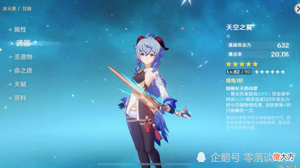 【游戏迷】原神：甘雨毕业向培养思路，独特的二段蓄力主C！