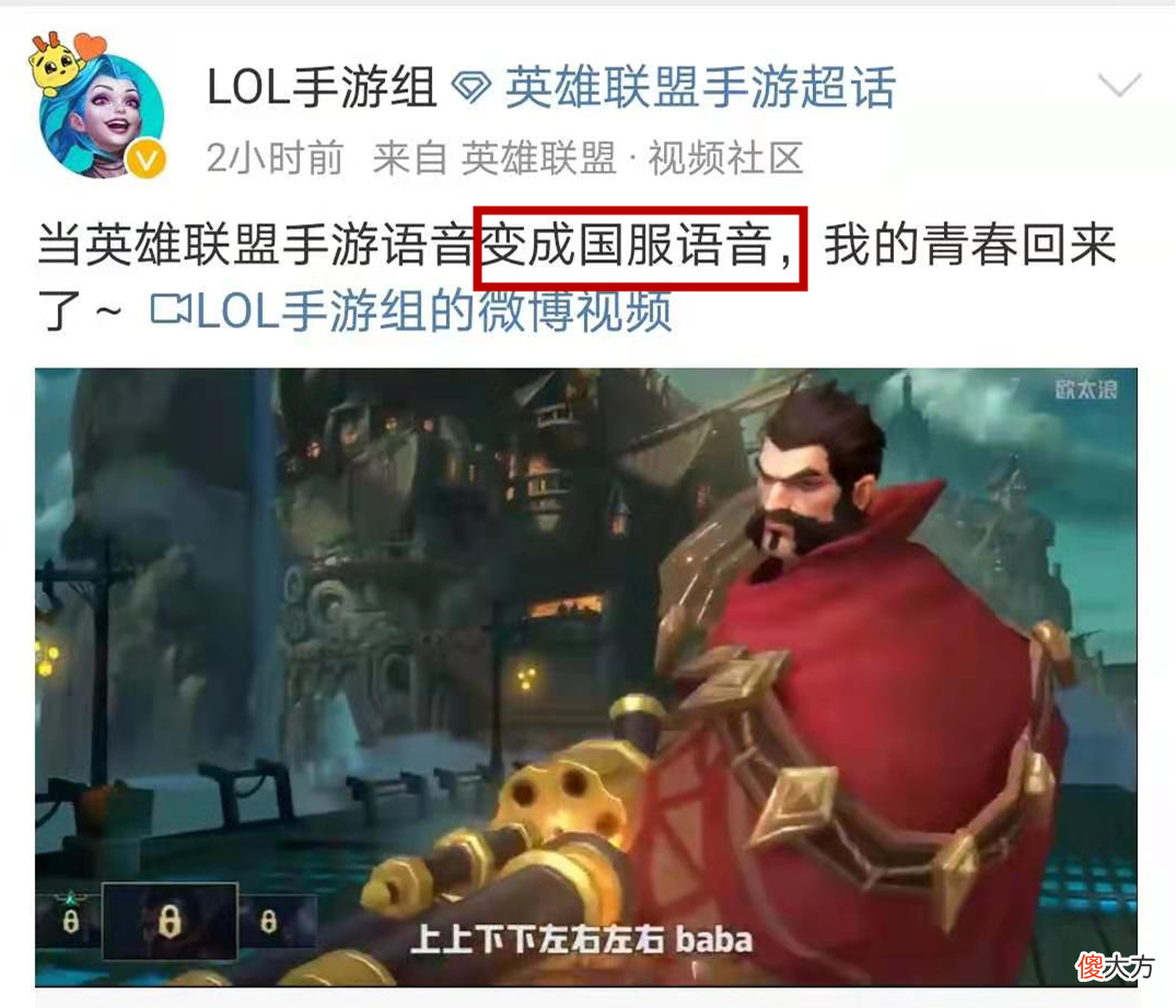 【游戏世界】LOL手游语音汉化工作已完成，马上要来了