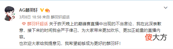 【游戏迷】麟羽暖阳事件落下帷幕，再次开播道歉，状态憔悴自爆得心理疾病